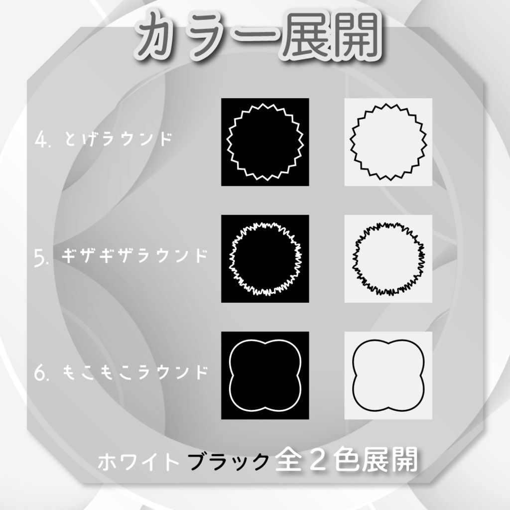 【モーションデコパーツ】動くラウンドセット⚪全6種類