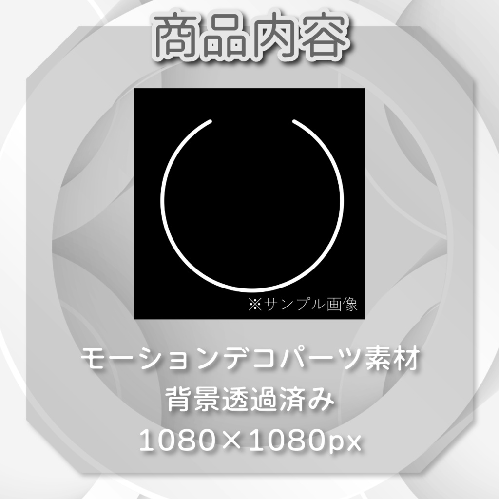 【モーションデコパーツ】動くラウンドセット⚪全6種類