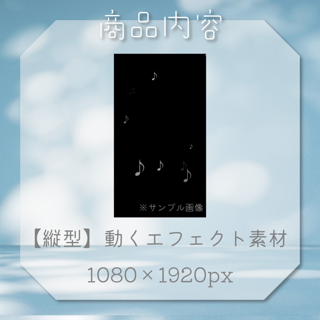 【動く素材】音符エフェクト🎶縦型varあり