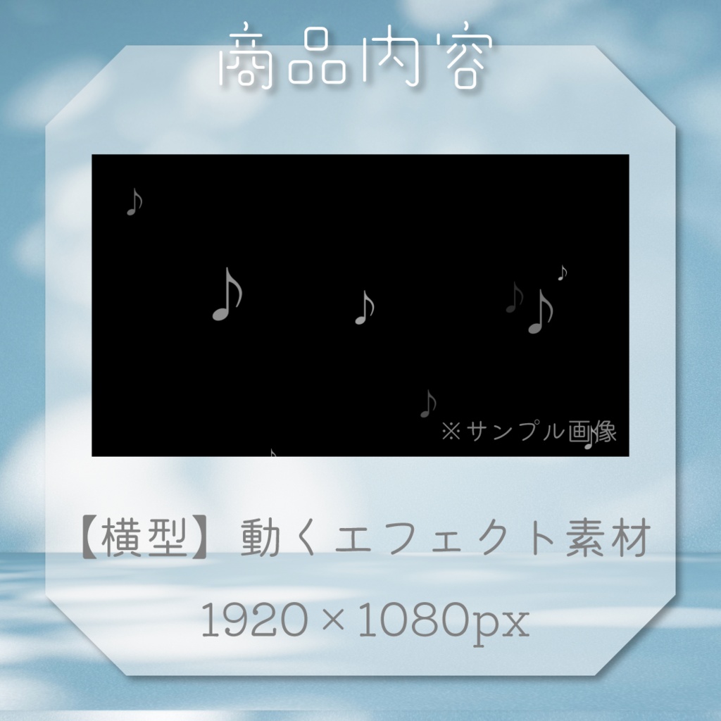 【動く素材】音符エフェクト🎶縦型varあり