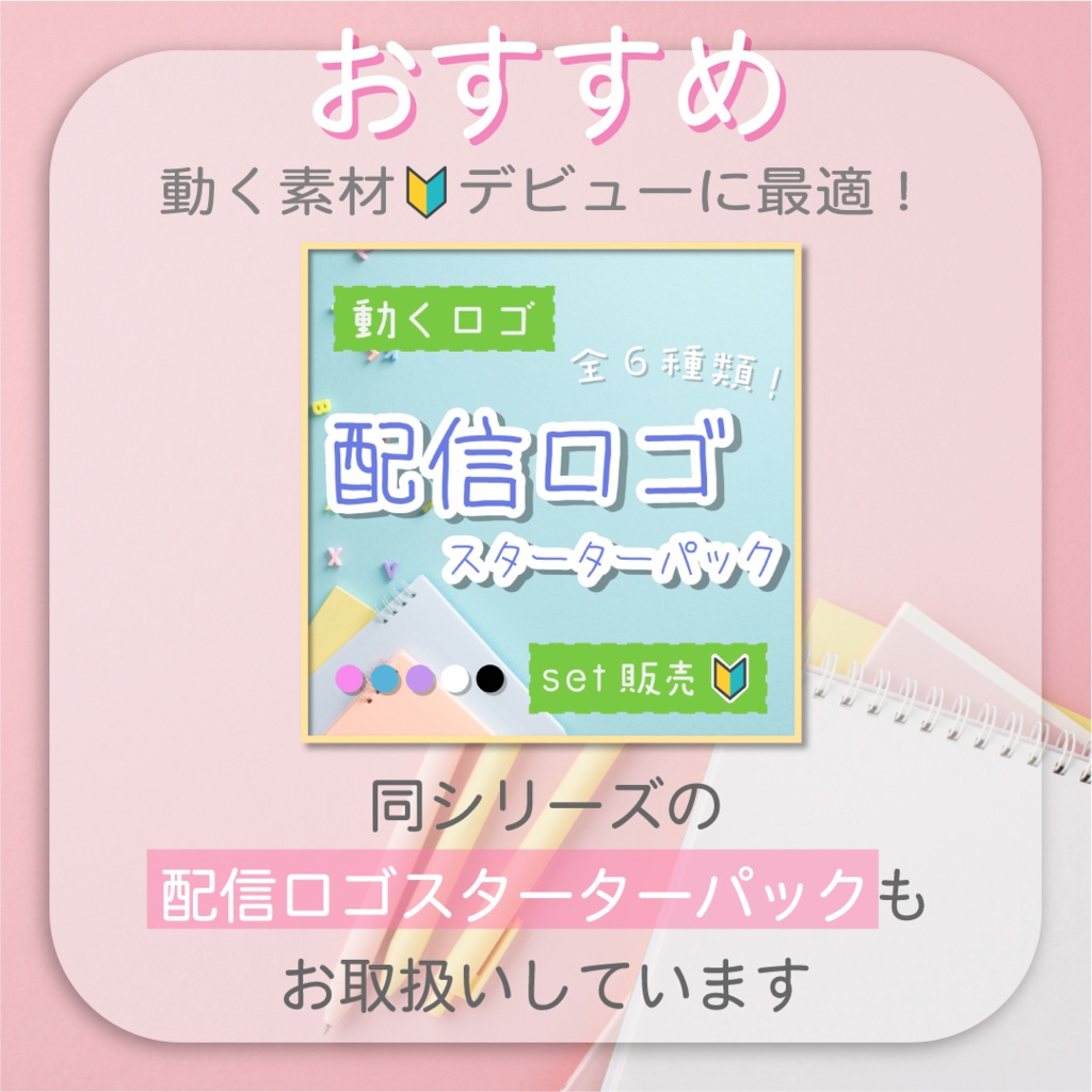 【動くロゴ】手書き風!初配信ロゴ📛全5カラー