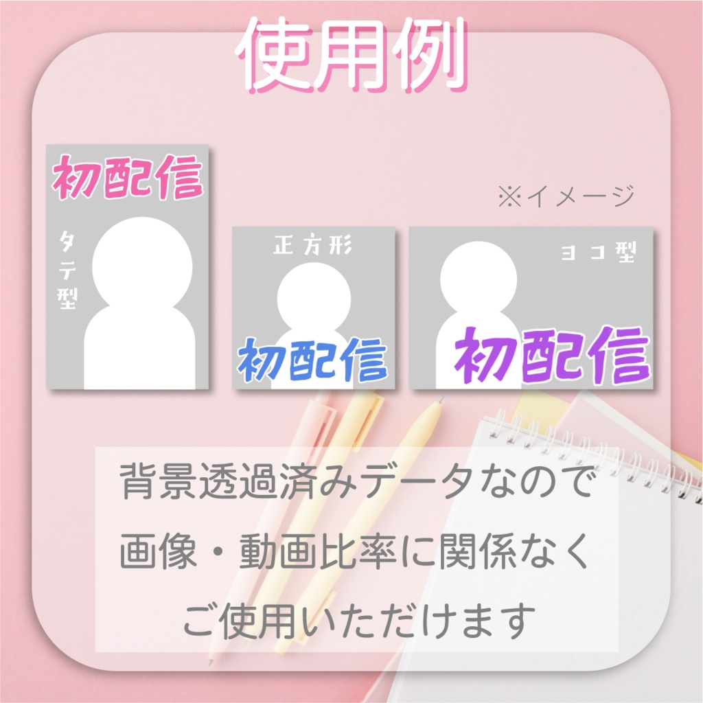 【動くロゴ】手書き風!初配信ロゴ📛全5カラー