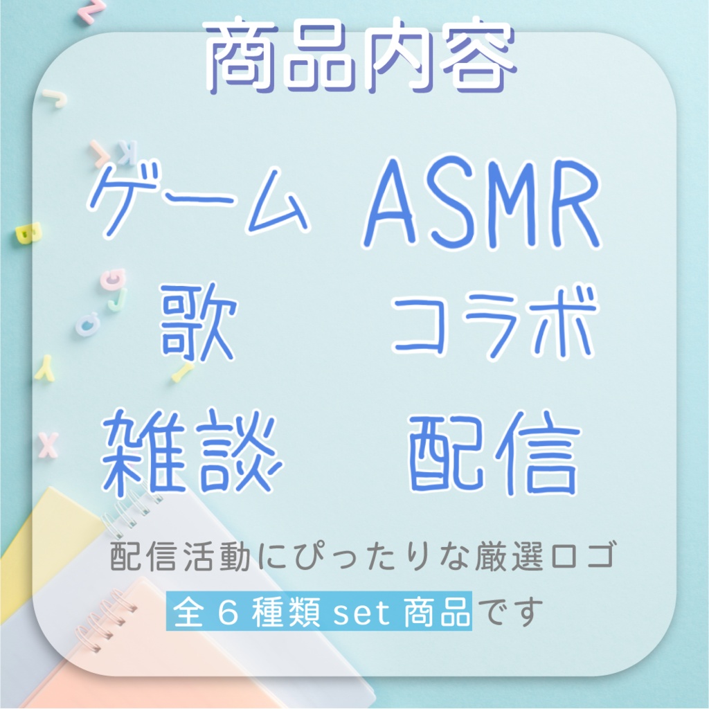 【動くロゴ】手書き風!配信ロゴ素材スターターパック📛6種類set