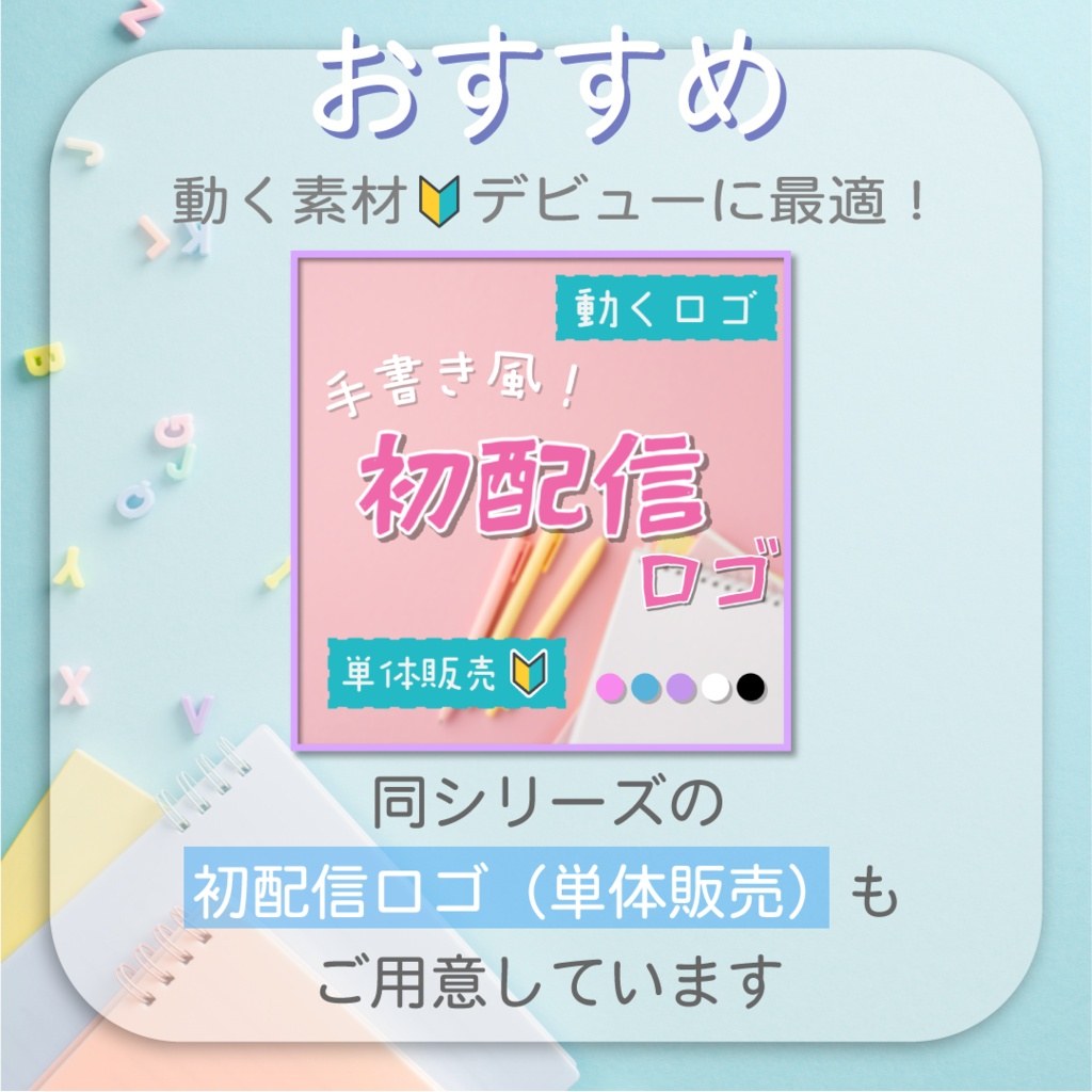 【動くロゴ】手書き風!配信ロゴ素材スターターパック📛6種類set