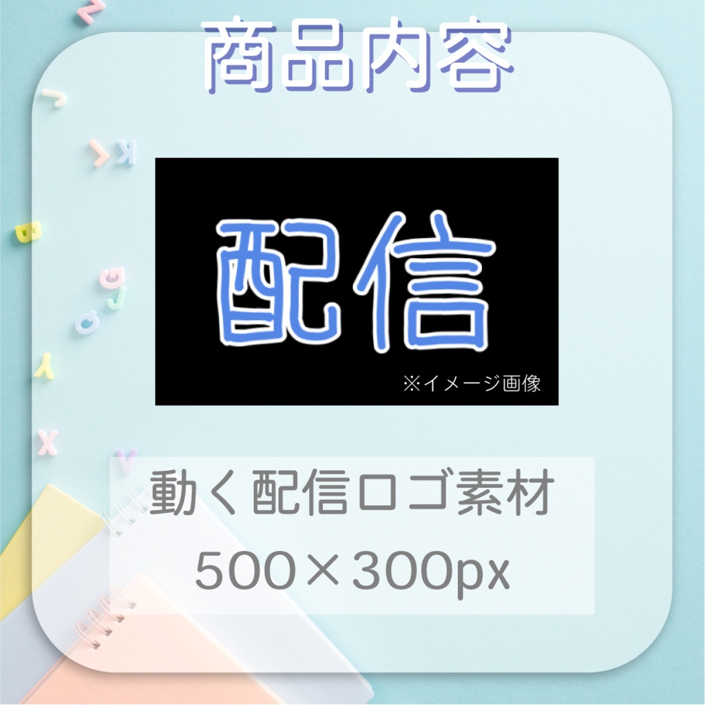【動くロゴ】手書き風!配信ロゴ素材スターターパック📛6種類set