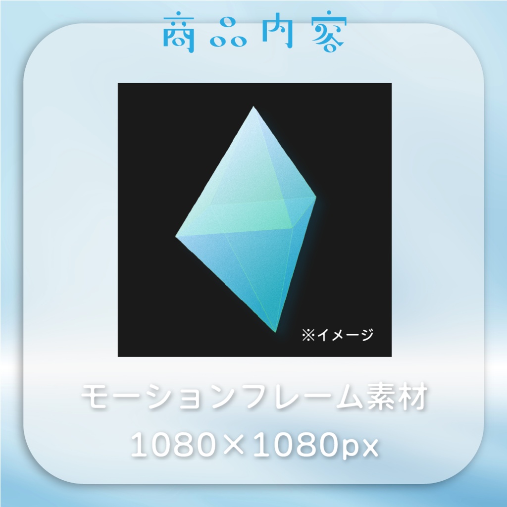 【動く素材】宝石モーションフレーム素材💎