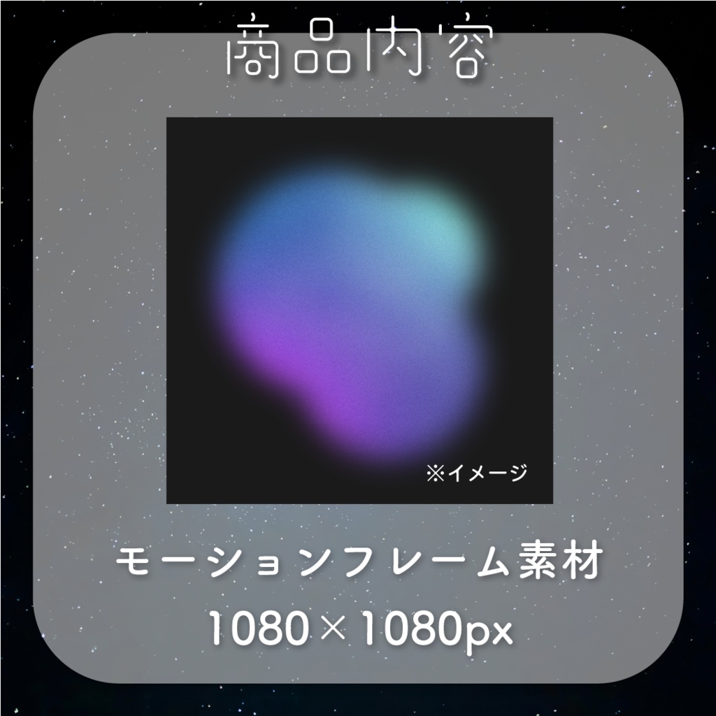 【動く素材】星雲モーションフレーム素材🌠
