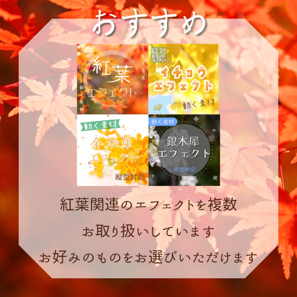 【縦型対応】新色🍁もみじエフェクト