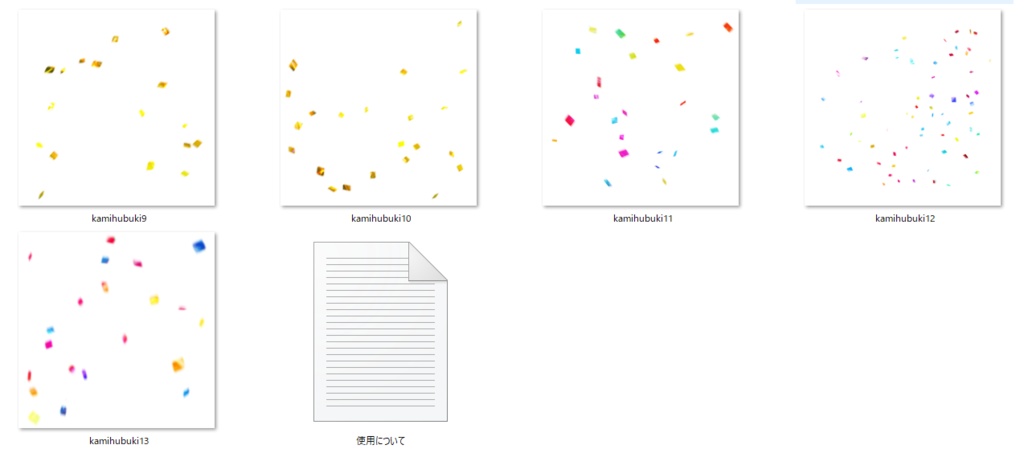 加工用紙吹雪素材セット
