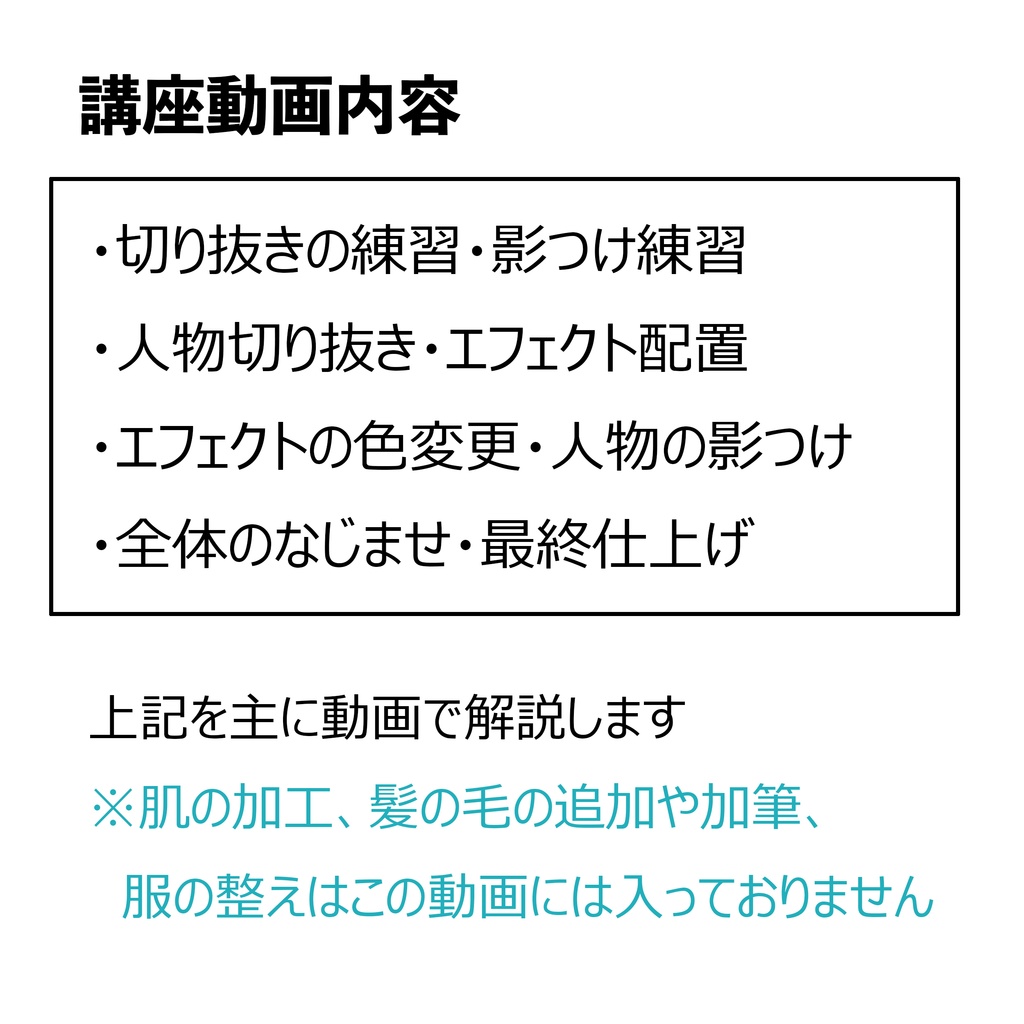 動画と一緒に練習できる!エフェクト加工講座