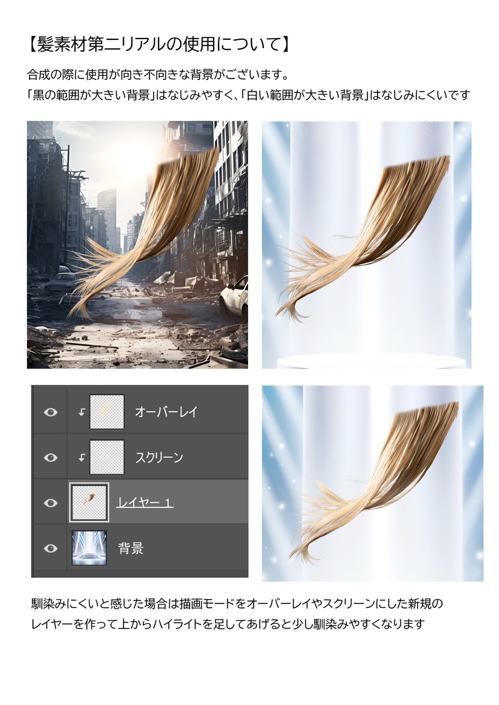 髪の毛素材第二弾(リアル調)