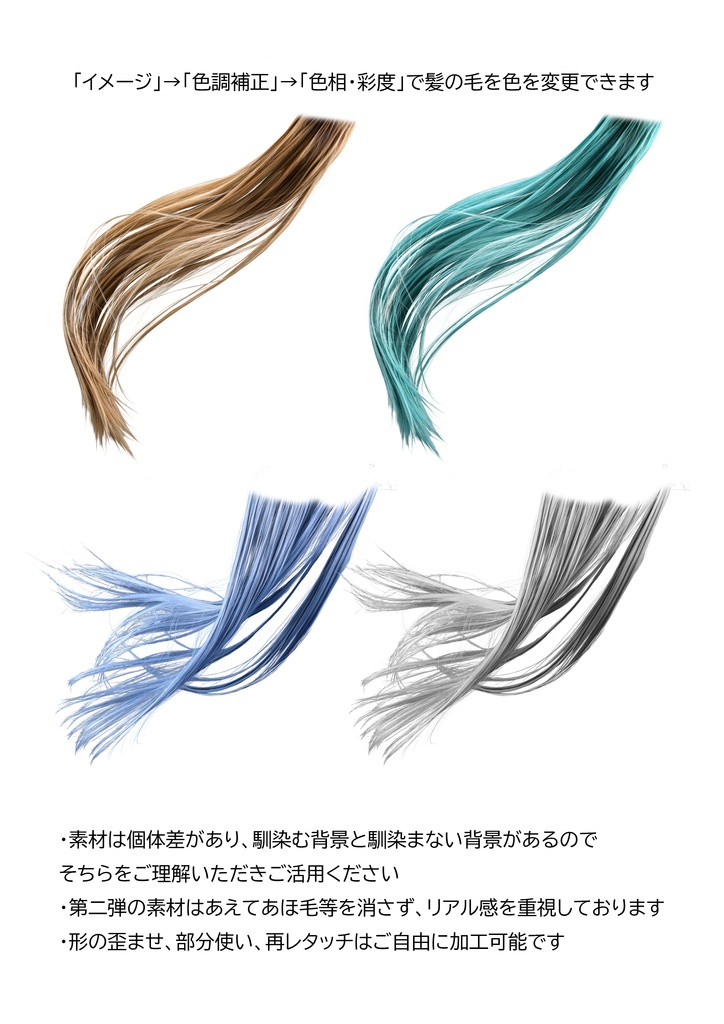 髪の毛素材第二弾(リアル調)