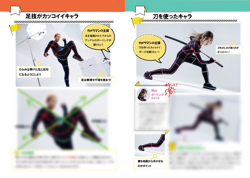 カメラマンが撮りたい!二次元ポージングBOOK【data版】