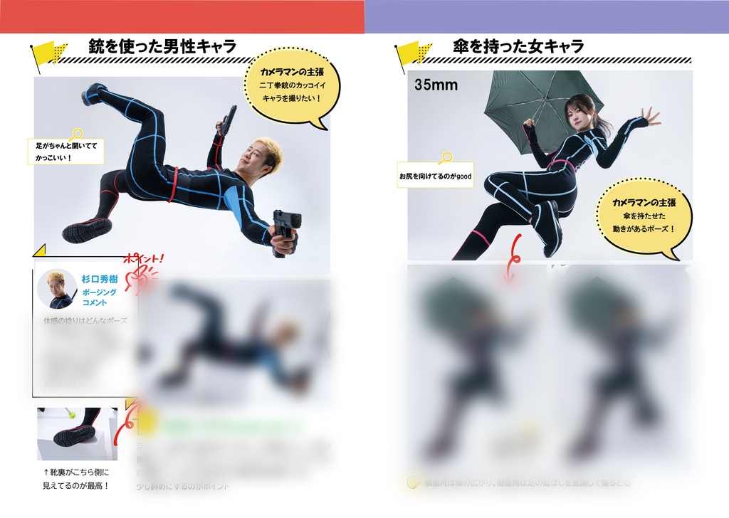 カメラマンが撮りたい!二次元ポージングBOOK【data版】