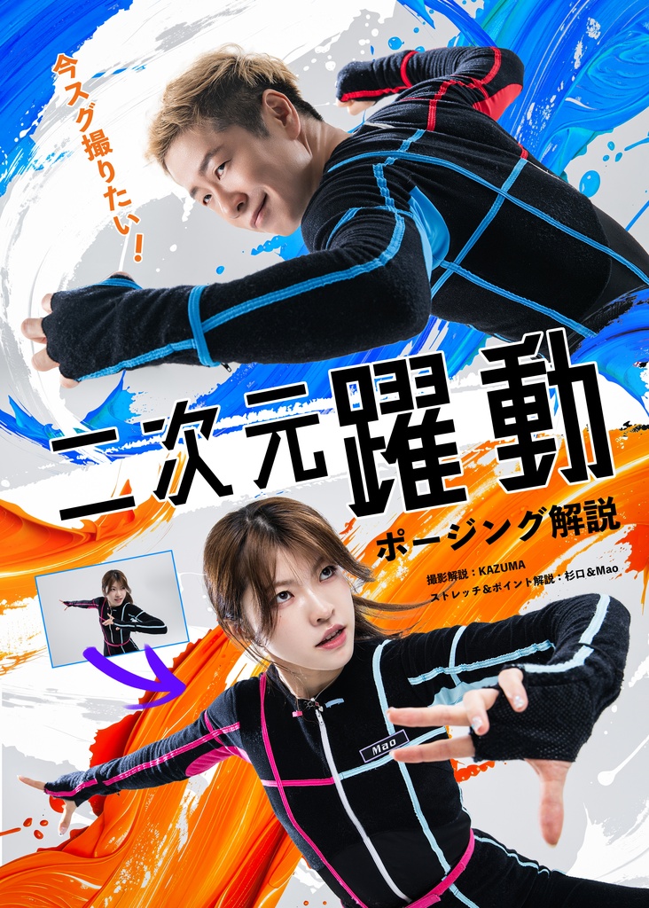 二次元躍動ポージング解説book