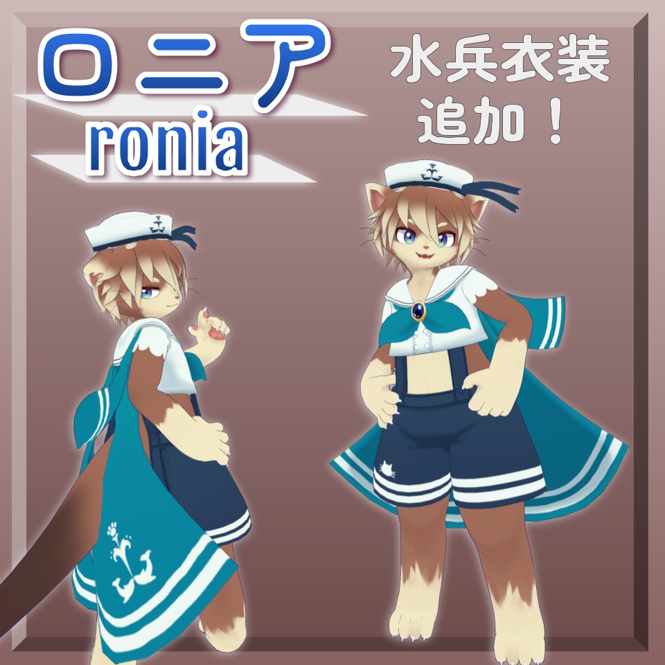 「ロニア」 オリジナル3Dモデル