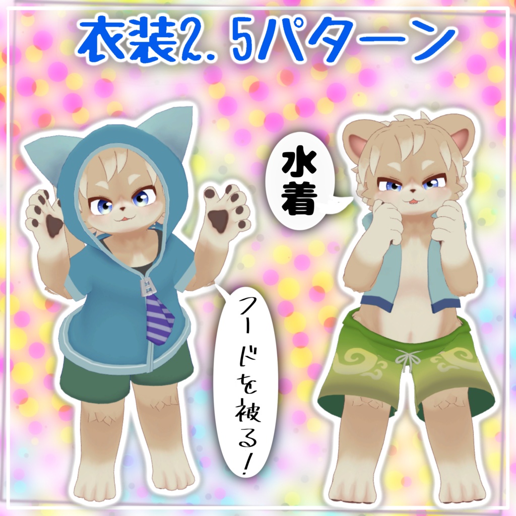 「らおる」 オリジナル3Dモデル