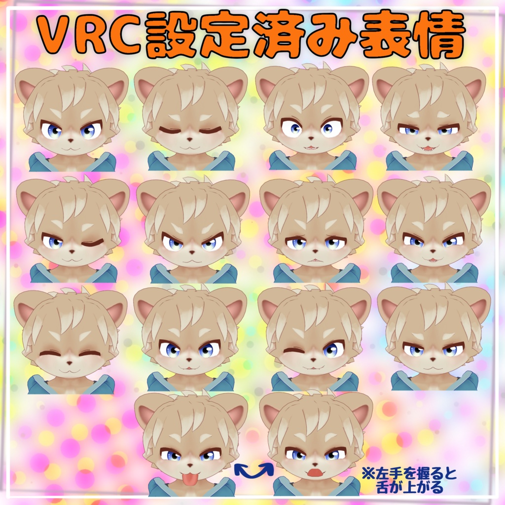 「らおる」 オリジナル3Dモデル