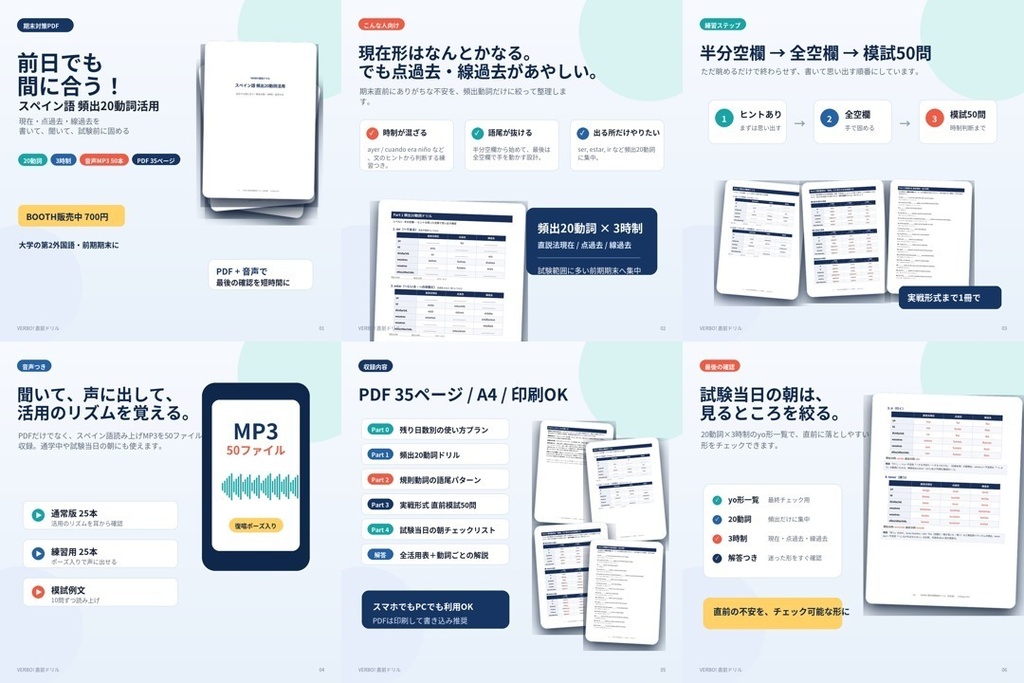 VERBO!直前ドリル|前日でも間に合う!スペイン語 頻出動詞活用【期末対策・20動詞×3時制・音声付き】