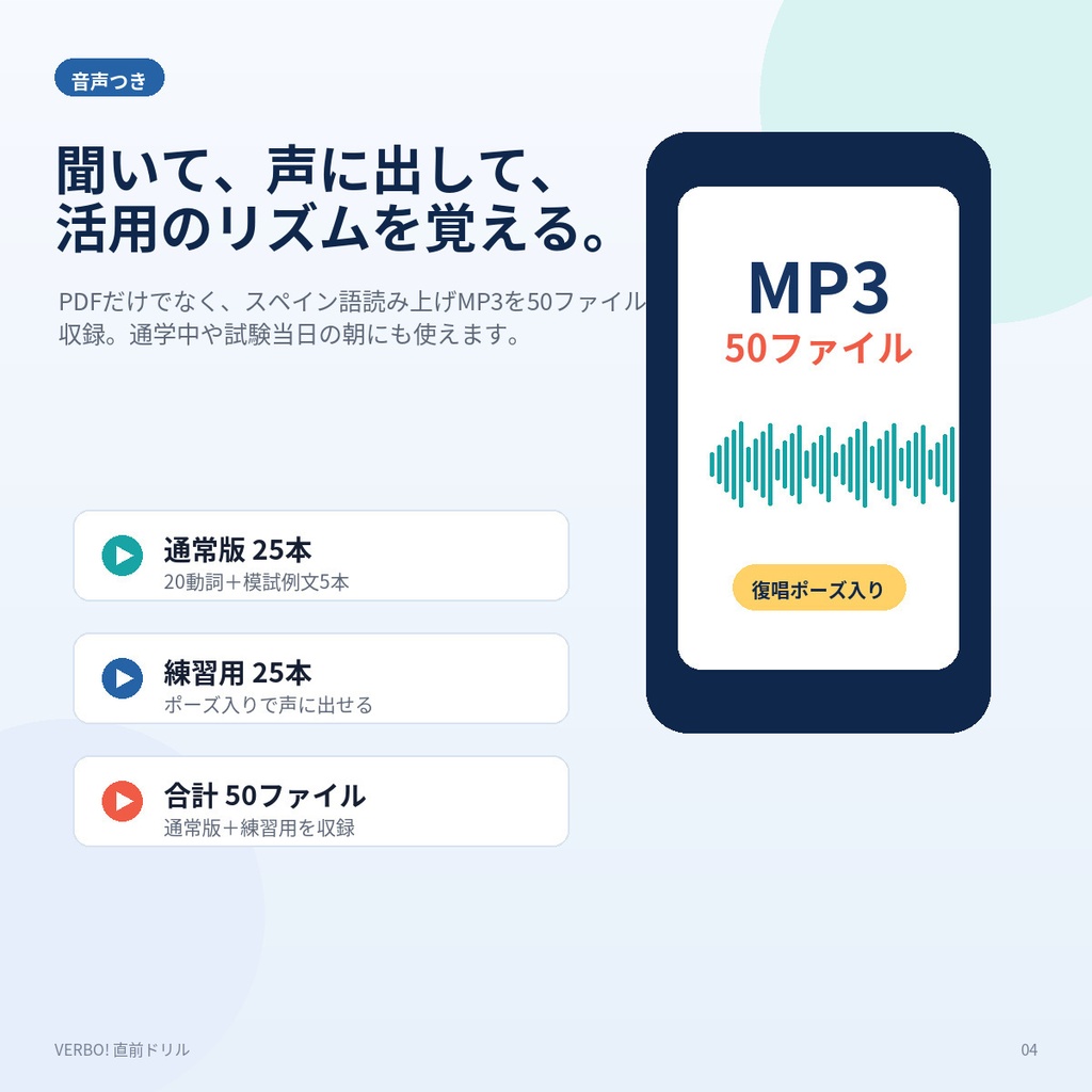 VERBO!直前ドリル|前日でも間に合う!スペイン語 頻出動詞活用【期末対策・20動詞×3時制・音声付き】