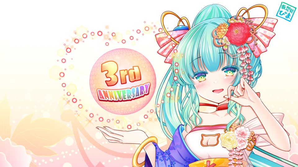 3周年記念イラスト