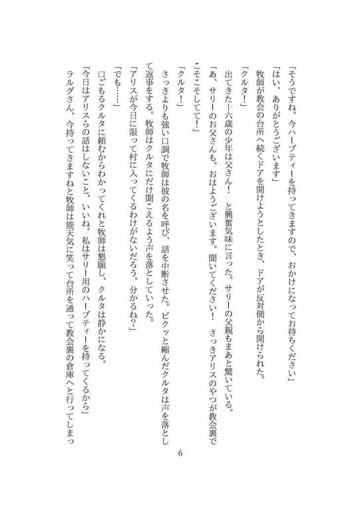 アリス、村を焼く。【送料込】