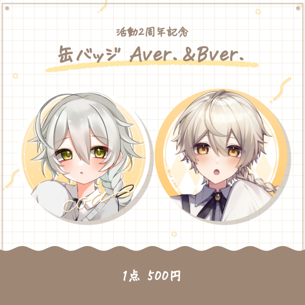 二周年記念 オリジナルグッズ