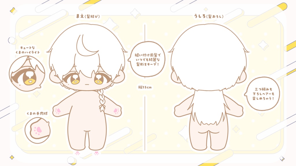 〖活動4周年記念〗純白coa. ぬいぐるみ化計画!