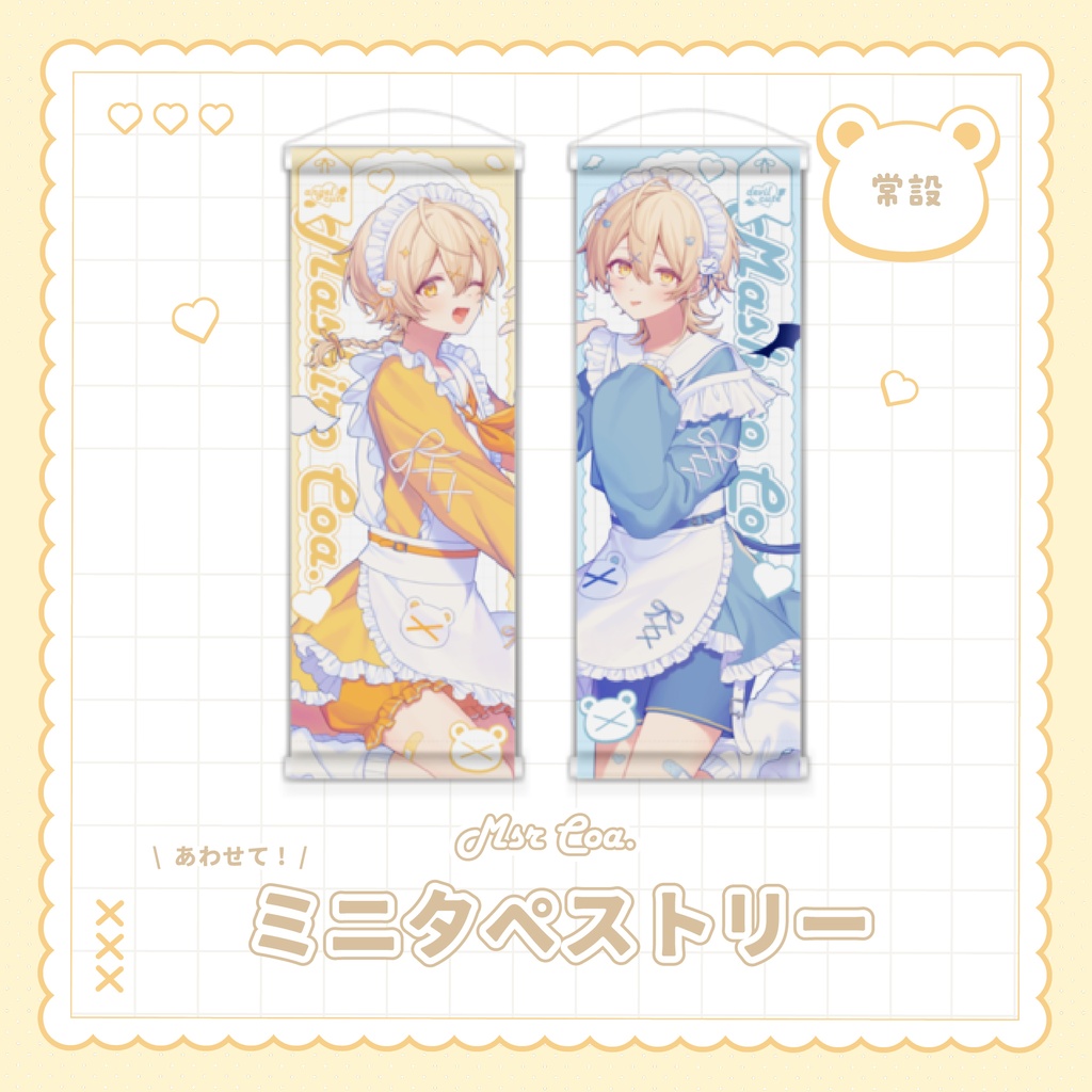 〖常設 vol.2〗あわせて!ミニタペストリー