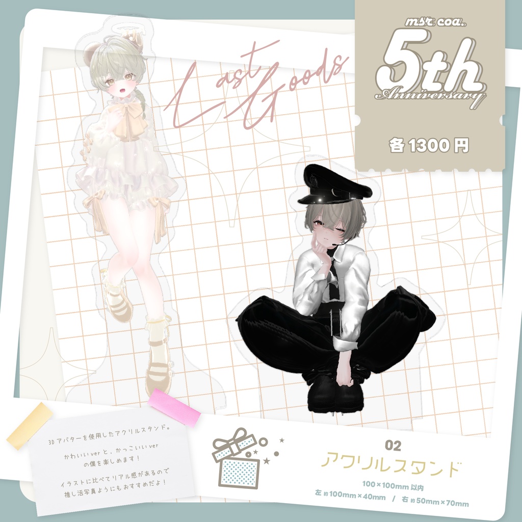 〖活動5周年記念〗アクリルスタンド