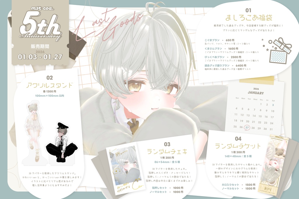 〖活動5周年記念〗アクリルスタンド