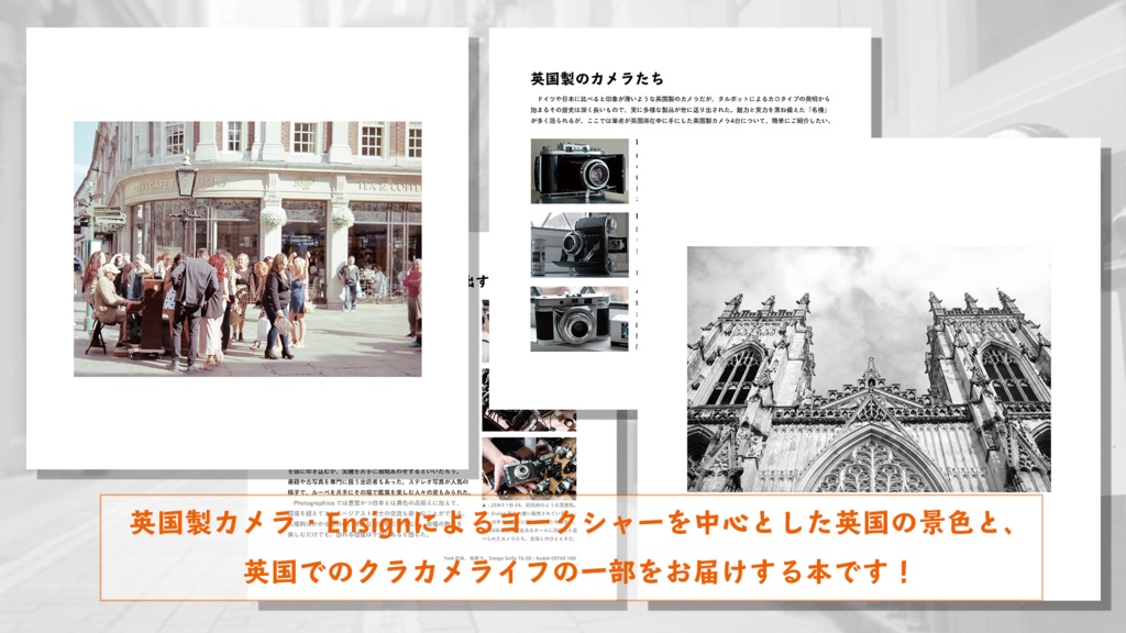 【電子版】英国で英国製カメラを買って英国を撮り歩く本