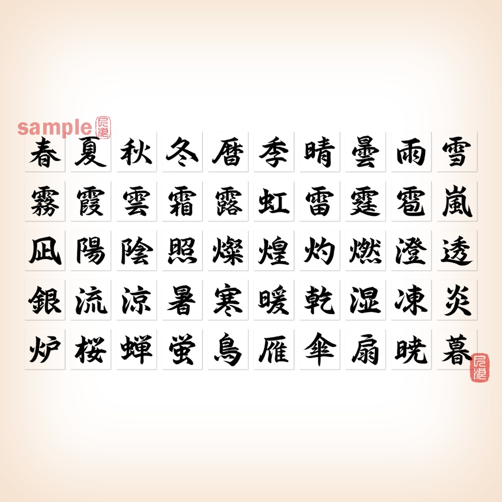 M.Digital Calligraphy Project – 季節シリーズ(50字)