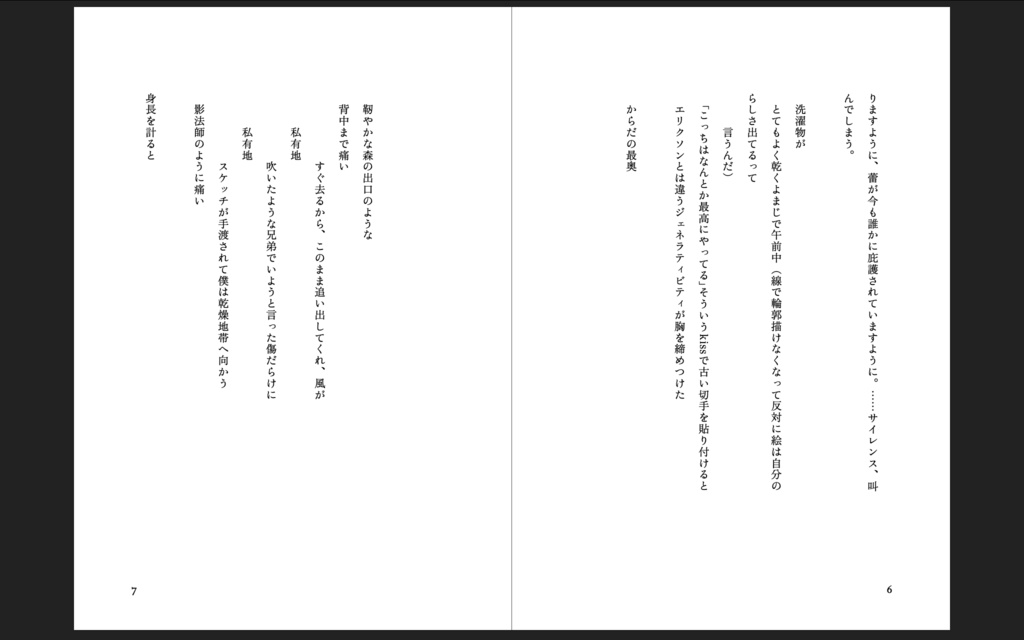 詩集『ハイパーファミリー』