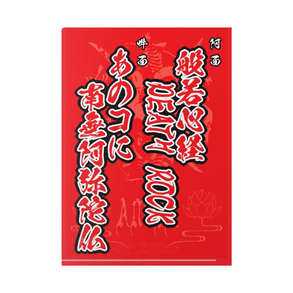 【AMiDA】使いどころがわからないクリアファイル