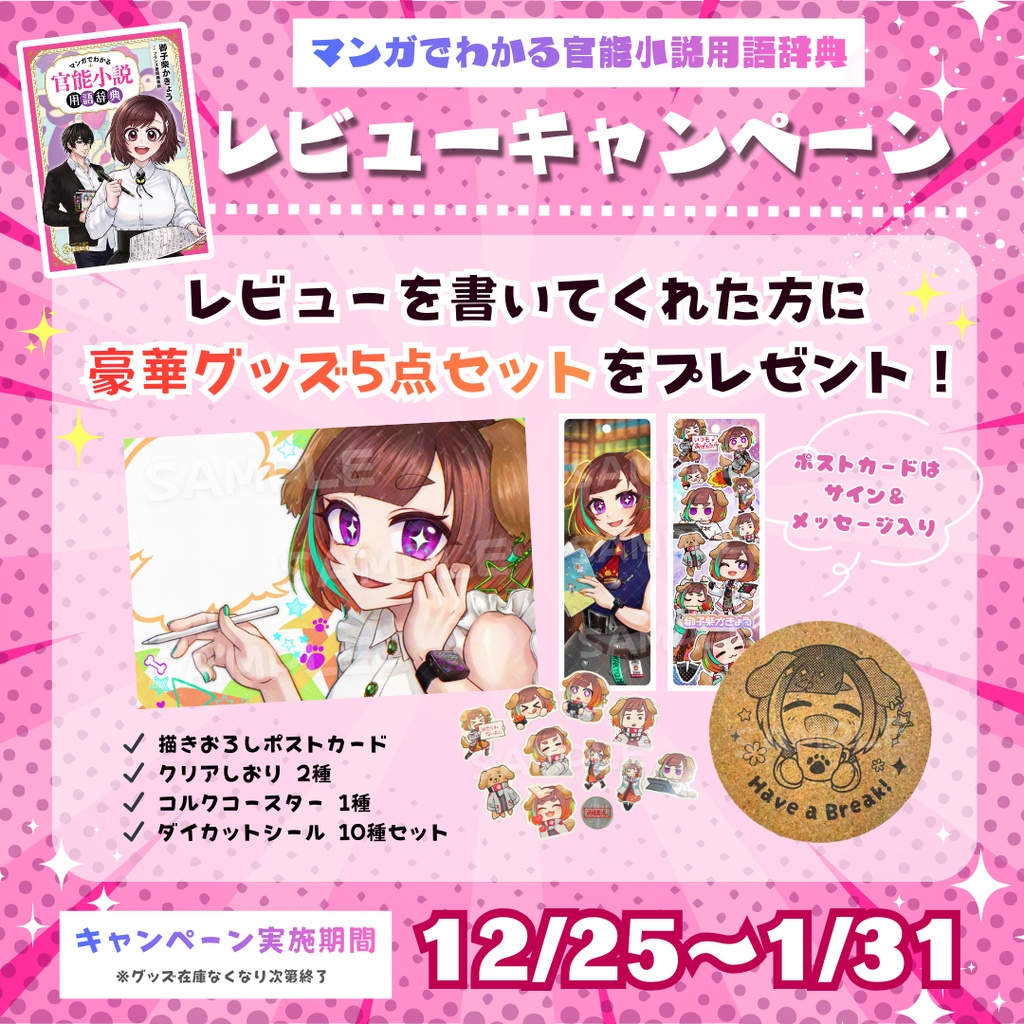 【レビューキャンペーン応募用】グッズ発送（匿名配送）