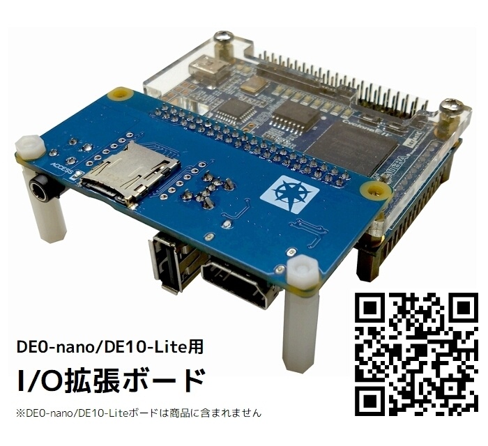 DE0-nano/DE10-Lite用 I/O拡張ボード