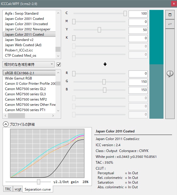 ICCCalcWPF(カラー計算機)
