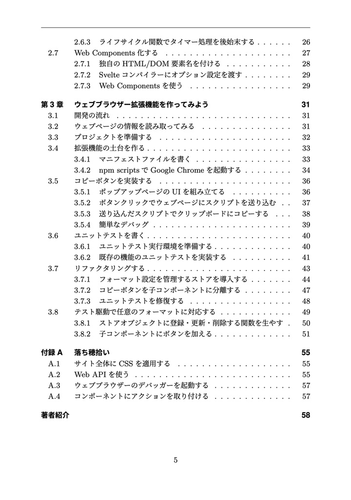 いまからはじめるSvelte3