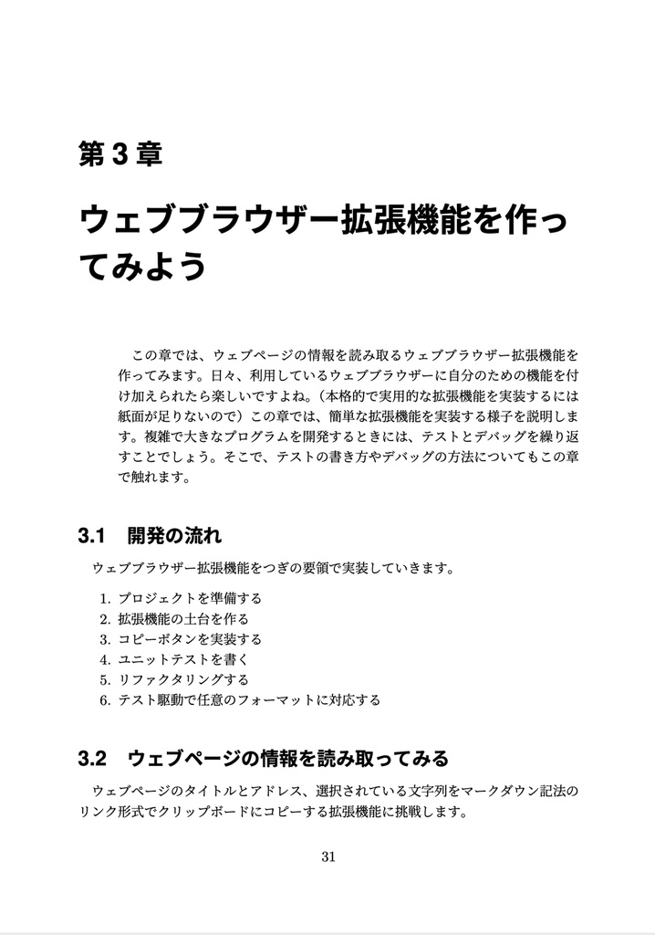 いまからはじめるSvelte3