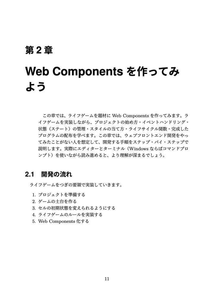 いまからはじめるSvelte3