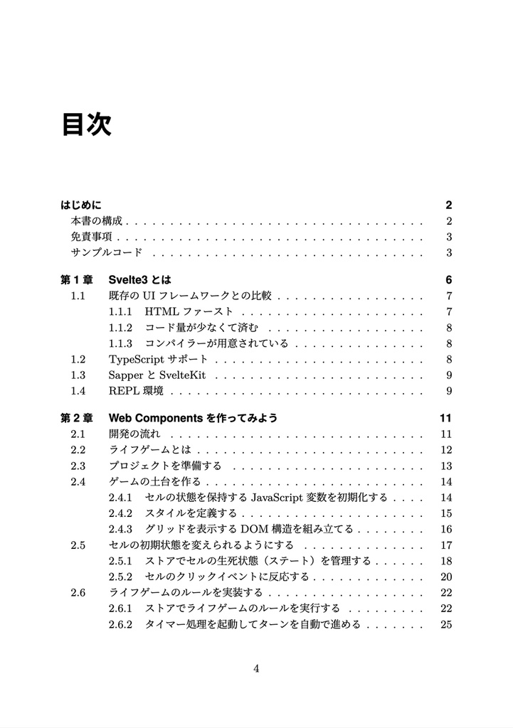 いまからはじめるSvelte3