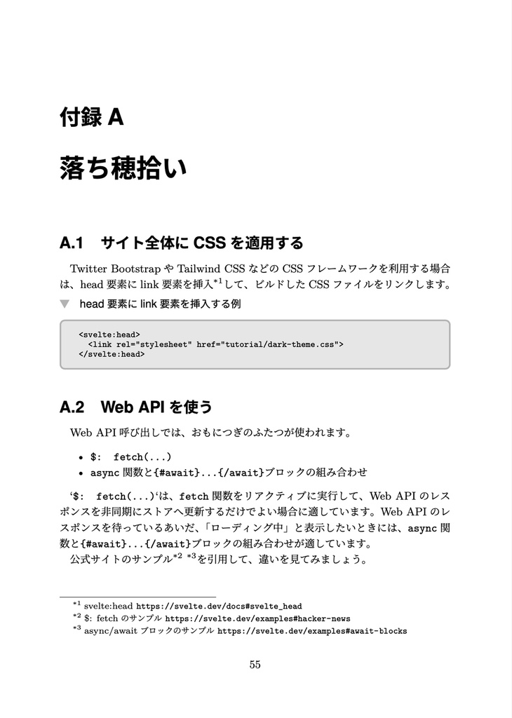 いまからはじめるSvelte3