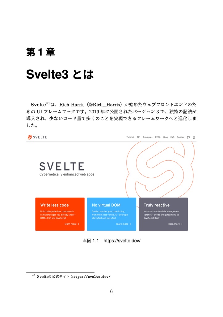 いまからはじめるSvelte3