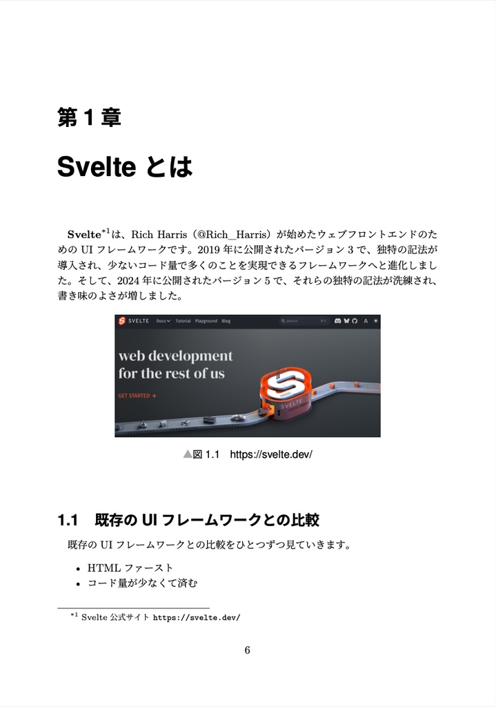 いまからはじめる Svelte 5