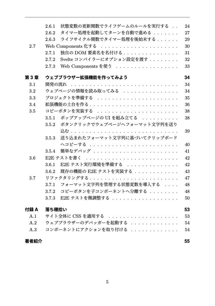 いまからはじめる Svelte 5