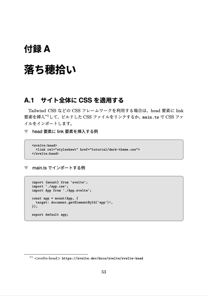 いまからはじめる Svelte 5