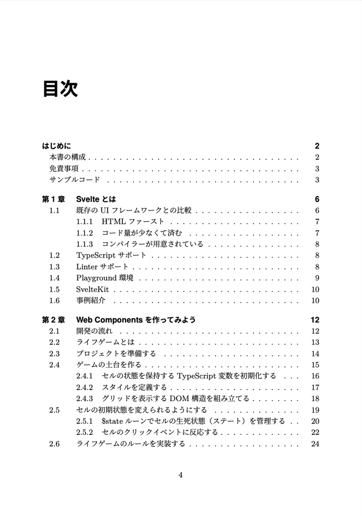 いまからはじめる Svelte 5