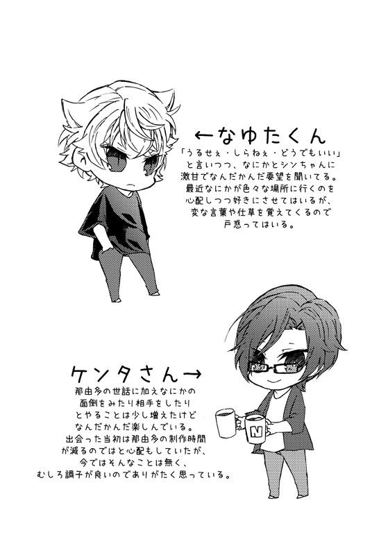 なゆたくんちのなにか3