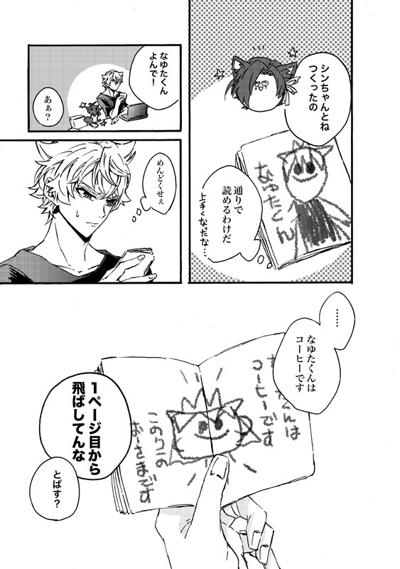 なゆたくんちのなにか3